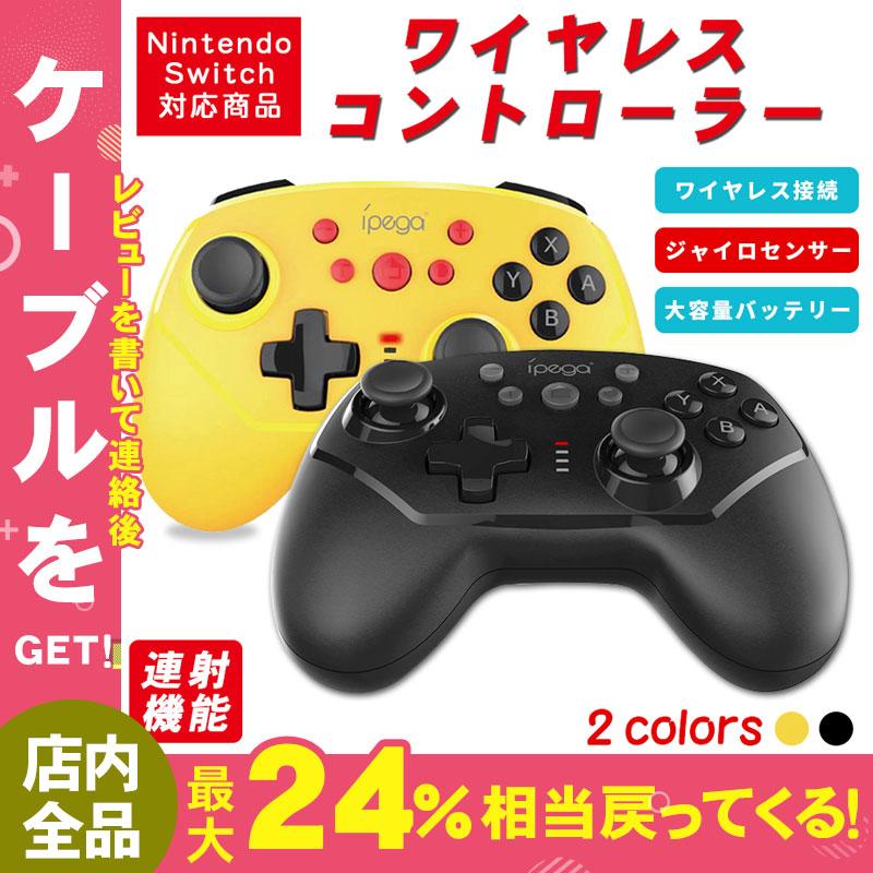 Nintendo Switch コントローラー Hd振動 連射機能 ジャイロセンサー機能搭載 無線 Bluetooth接続 人間工学 高耐久 任天堂 スイッチ プロコン 得トクセール Yydsgm071 しゅうストア 通販 Yahoo ショッピング