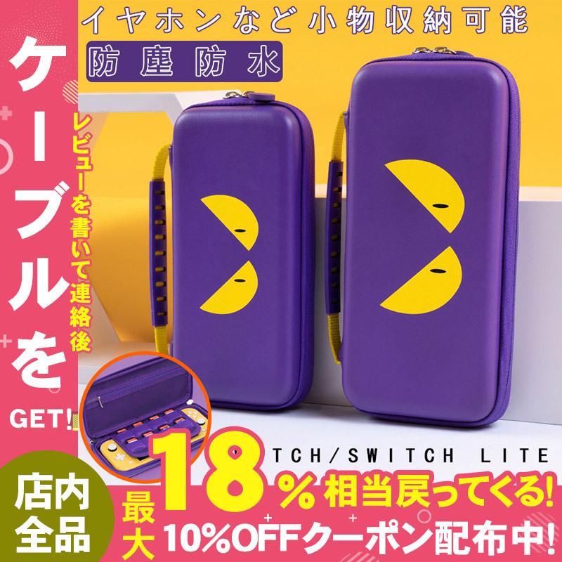 Switch ケース ニンテンドースイッチ用 収納カバー かわいい スイッチ 収納バッグ Switch Lite 得トクセール Iesgalileocordoba