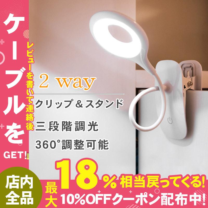 デスクライト クリップライト Ledライト 小型 Usb クリップ式 ライト 卓上ライト ベッドライト 3段階 調光 360度 照明 目に優しい 勉強仕事 Pc作業 読書灯 Yydsgr1271 しゅうストア 通販 Yahoo ショッピング