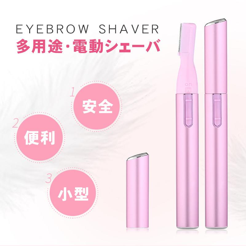 眉毛カット 電池式 電動 フェイスシェーバー ポータブル レディース 女性 処理 水洗い 電動眉毛シェーバー 顔剃り用 コードレス 使い方 うぶ毛 ムダ毛 簡単