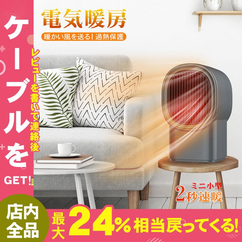 ファンヒーター Outlet Sale 電気暖房 暖房器具 2秒速暖 あったか 寝室 卓上 足元 キッチン トイレ ミニ 小型 自然風 コンパクト 安全 過熱保護 得トクセール 節電 熱風