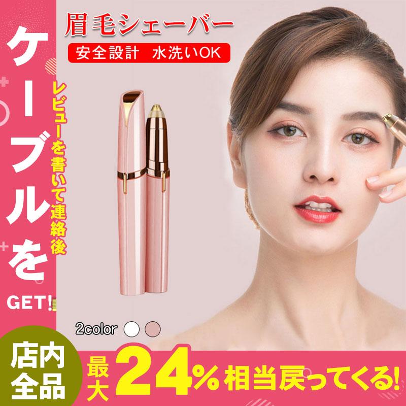 シェーバー カミソリ レディース 剃 刀 電動式 眉毛剃り Usb充電 フェイス まゆげトリマー カッター 美容 小物 軽量 女性用 電気シェーバー 脱毛 得トクセール Yydsgr585 しゅうストア 通販 Yahoo ショッピング