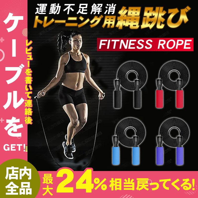 高価値】 フィットネス縄跳び 長さ調節可能 ロープ トレーニング用 ダイエット 筋トレ 縄跳びトレーニング用 新品・未使用品