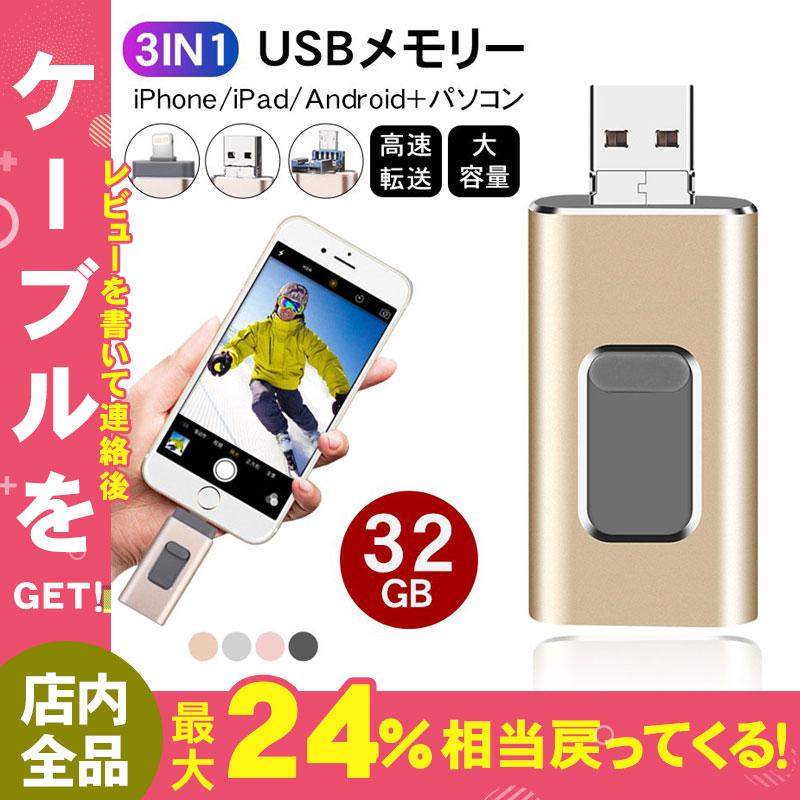 iPhone対応大容量メモリ 容量不足解消 ライトニング USBメモリーiPhone+Android+USB2.0全対応 Android iOS MacBook対応 32GB データ転送保存が便利 3in1 最新版 :YYSYAP114:しゅうストア - 通販 - Yahoo!ショッピング iPhone対応大容量メモリ 容量不足解消 ライトニング USBメモリーiPhone+Android+USB2.0全対応 Android iOS MacBook対応 32GB データ転送保存が便利 3in1 最新版 :YYSYAP114:しゅうストア - 通販 - Yahoo!ショッピング