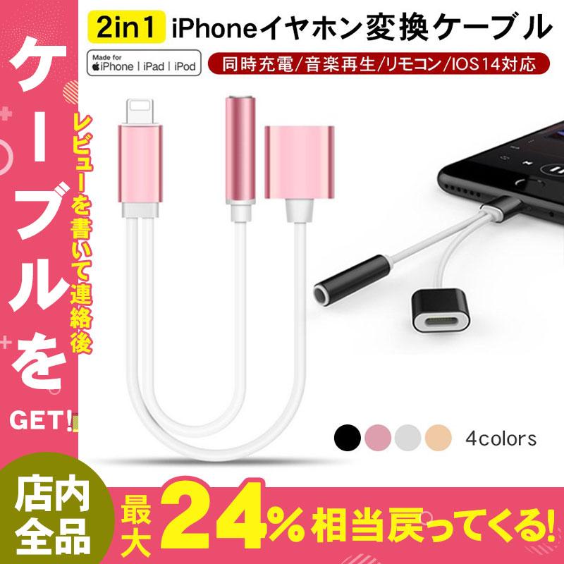 iPhone 3.5mm イヤホン ジャック 充電 二股 アダプター 2in1