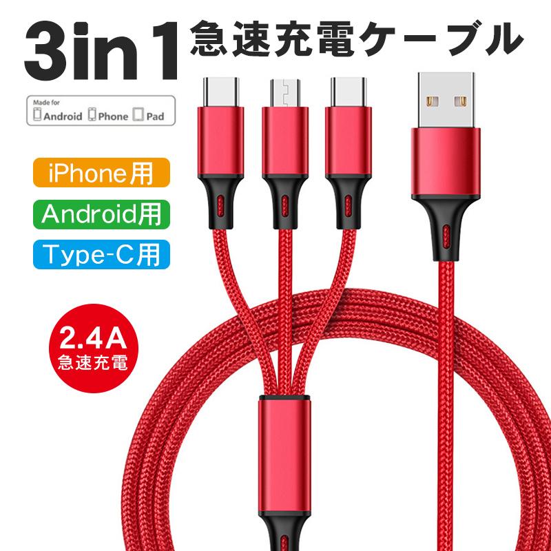 3in1 充電 iPhone USB 青 アダプタ スマホ 急速充電 ケーブル