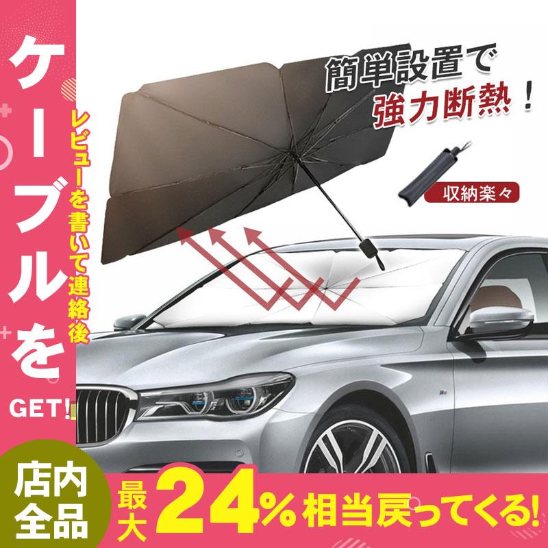 沸騰ブラドン 車用サンシェード パラソル フロントサンシェード 傘 フロントガラス Uvカット 収納ポーチ付 ガラスカバー ポータブル 遮光 遮熱 日よけ 折りたたみ Topdental Com Ar