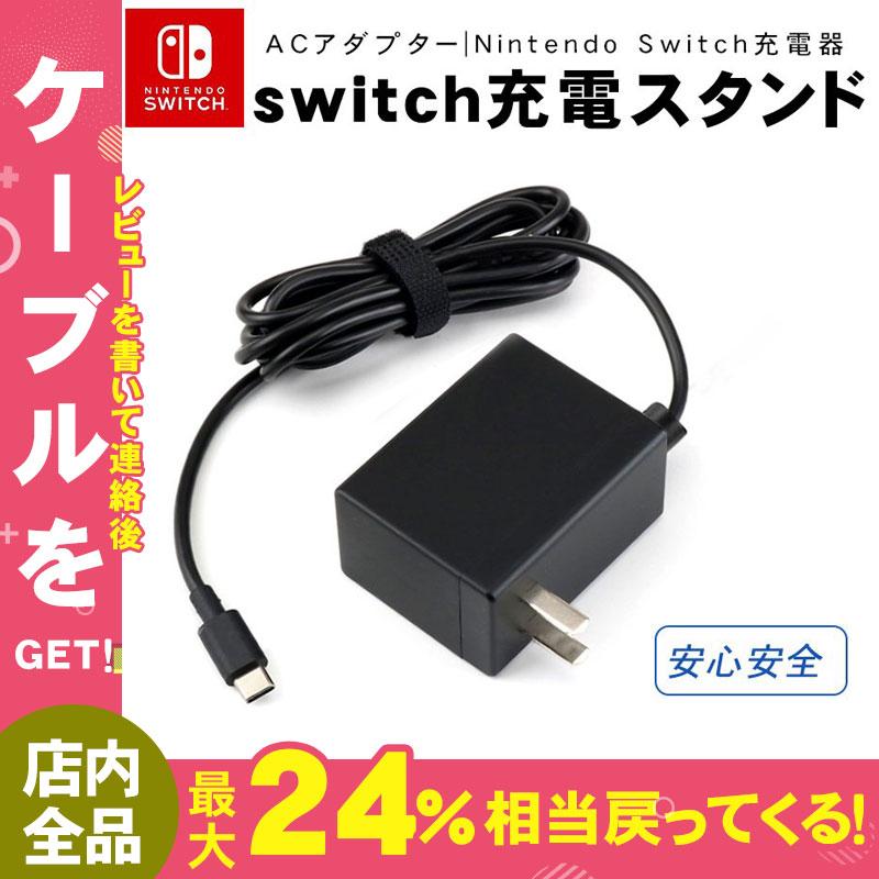 Switch 充電器 ACアダプター ニンテンドースイッチ Lite 即日発送③
