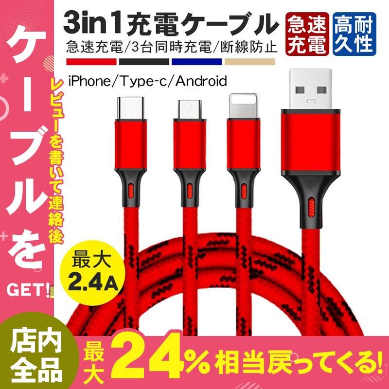 流行 新品 3イン１ 充電ケーブル シルバー 1m USB iPhone タイプⅭ