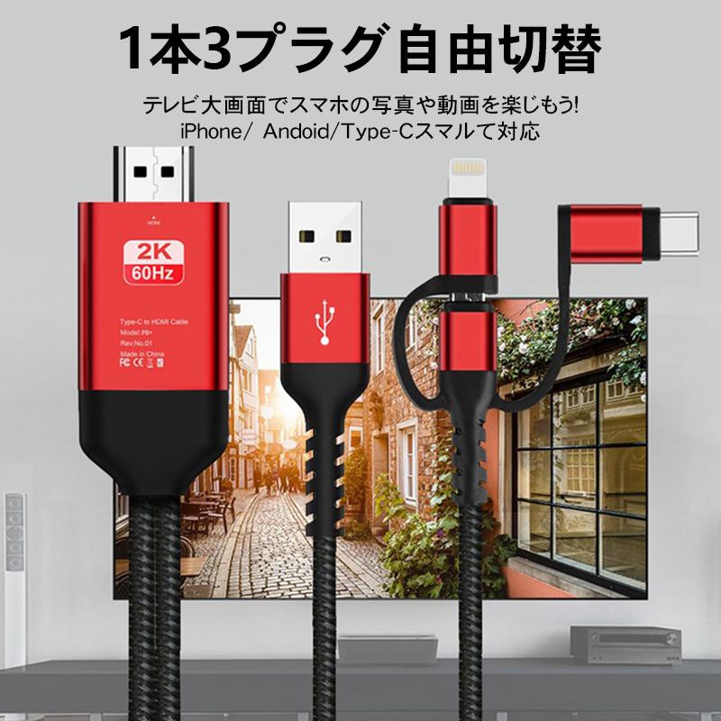 HDMI変換ケーブル type-c IPHONE ANDROID 3in1 高解像度映像出力 携帯をテレビに映す HDMI変換ケーブル スマホの画面を テレビに映す :YYSYCB060:しゅうストア - 通販 - Yahoo!ショッピング HDMI変換ケーブル type-c IPHONE ANDROID 3in1 高解像度映像出力 携帯をテレビに映す HDMI変換ケーブル スマホの画面を テレビに映す :YYSYCB060:しゅうストア - 通販 - Yahoo!ショッピング