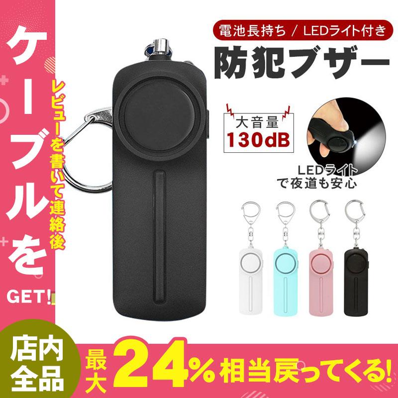 防犯ブザー お知らせブザー 防犯アラーム 登下校 通学 登校 下校 夜道 シンプル 子供 女性 大音量 Ledライト付き ランドセル 一人歩き おでかけ 護身用 Yysygr1964 しゅうストア 通販 Yahoo ショッピング