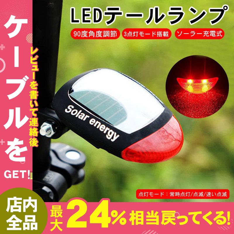 柔らかい 自転車 ライト LED 充電式 ソーラー テールライト付き