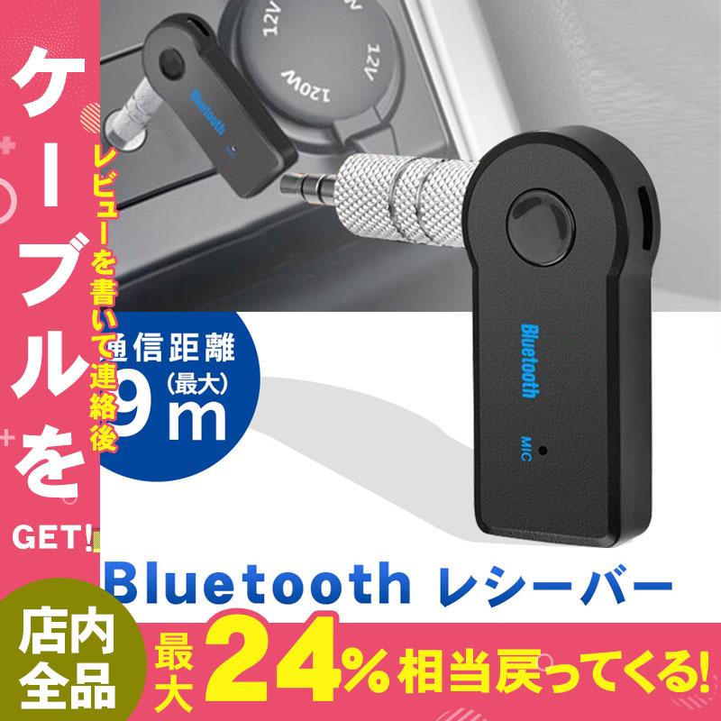 Bluetooth ミュージック レシーバー  トランスミッター 受信機