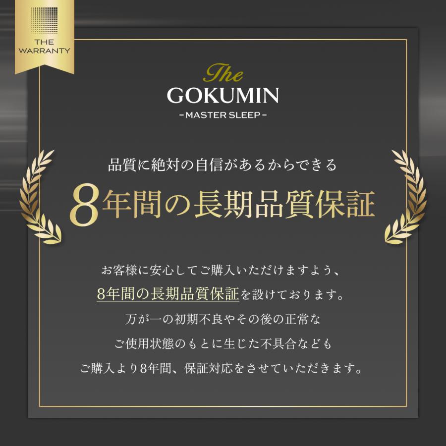 GOKUMIN ポケットコイル THE GOKUMIN ゴクミン セミダブル 高級 ホテル