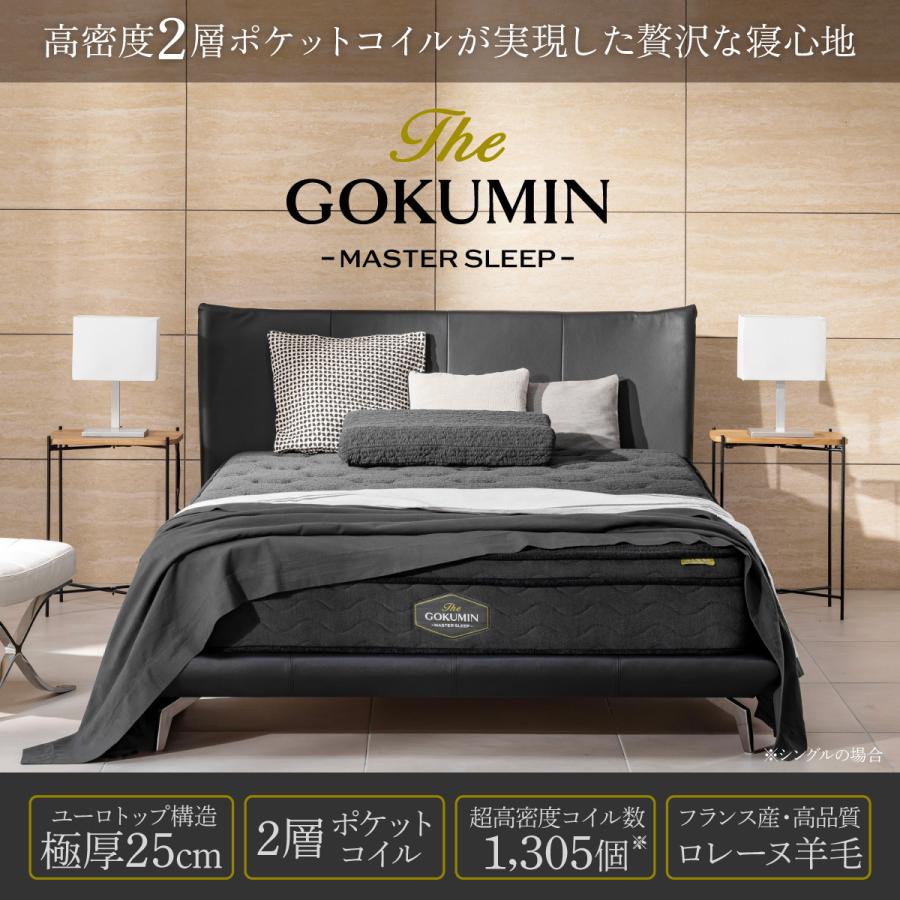 GOKUMIN ポケットコイル THE セミダブル 高級 ホテル マットレス 