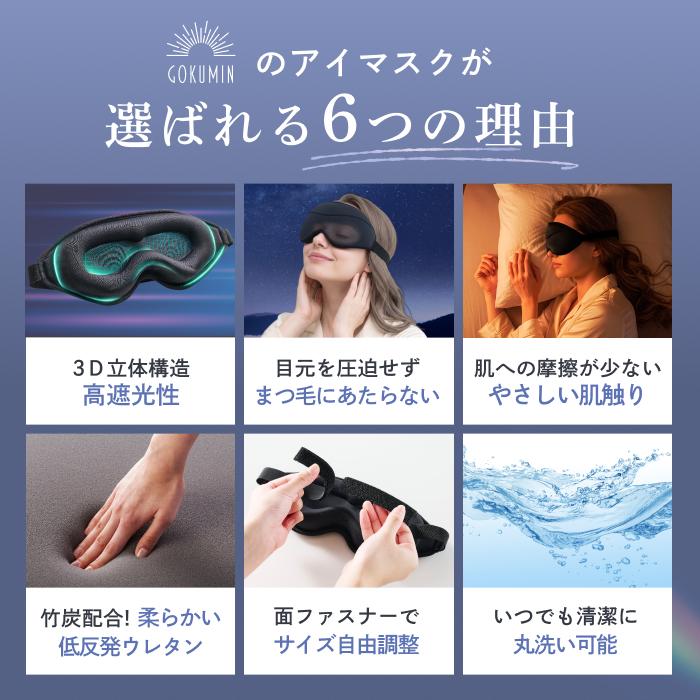 【究極の癒し3点セット】高純度テラヘルツ アイマスク・櫛・かっさ 睡眠 凝り CICAアイマスク GOKUMIN スリープアイマスク アイピロー 睡眠グッズ