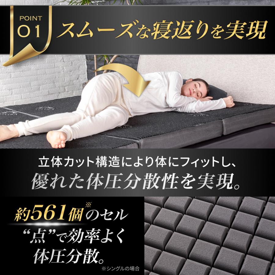 三つ折りマットレス 腰サポート 腰部強化 GOKUMIN プレミアムグラン