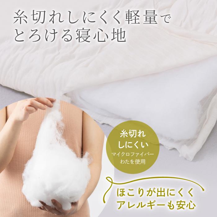 GOKUMIN ふわふわ もちもち クレープケット 掛け布団 肌掛け布団