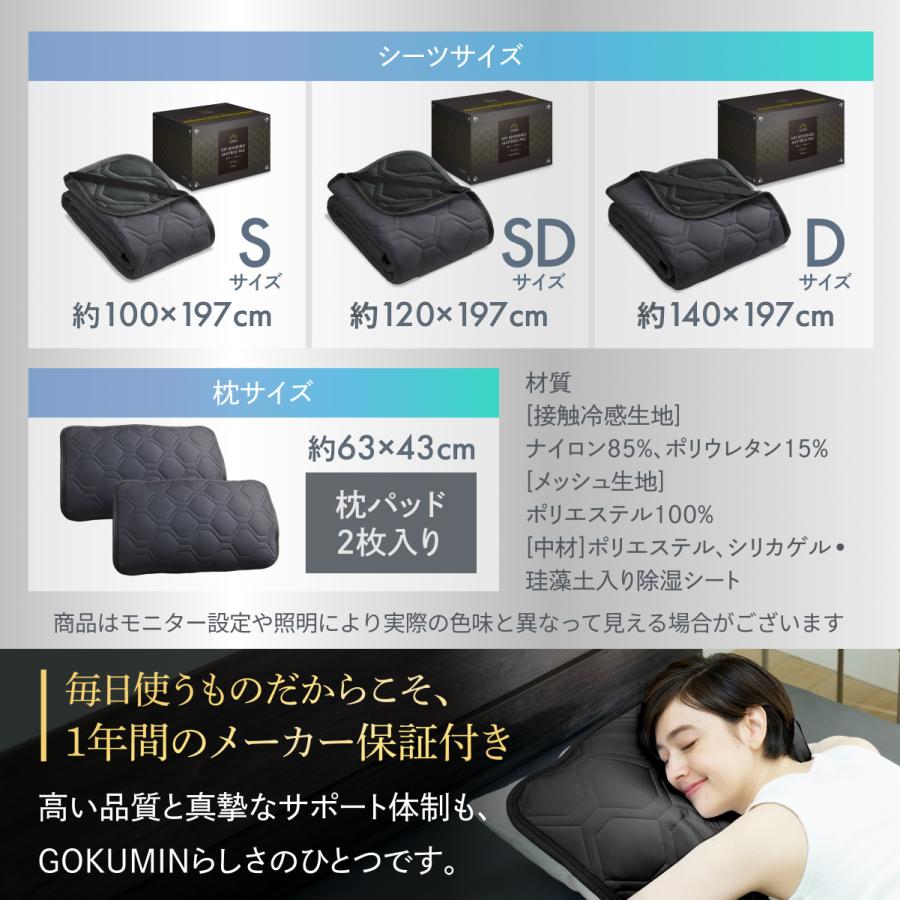 GOKUMIN 敷きパッド 枕パッド お得なセット ダブル 冷感
