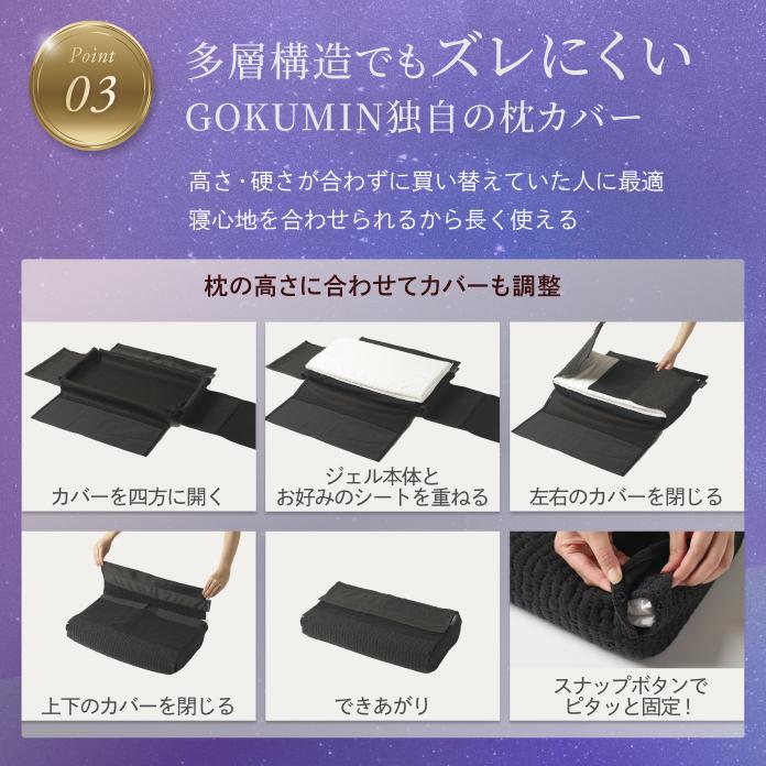 GOKUMIN ジェルピロー 無重力 超無重力ジェルピロー 対策 寝返り