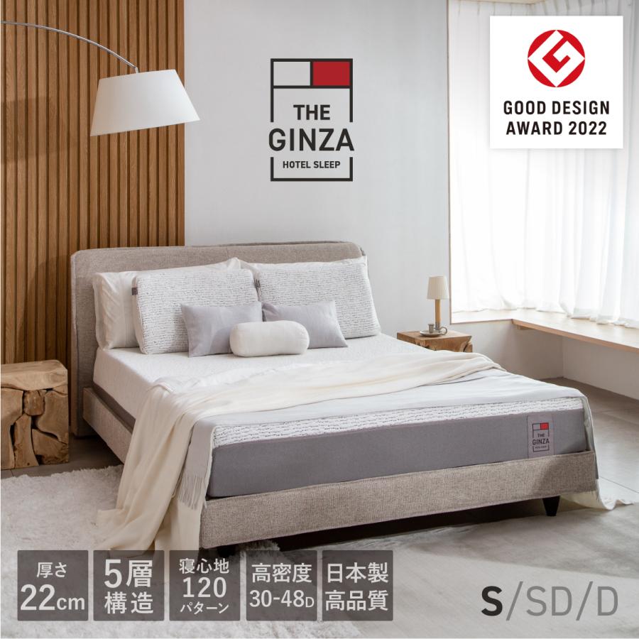 2022年度グッドデザイン賞受賞】THE GINZA マットレス シングル
