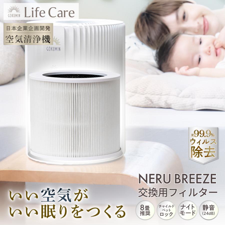 GOKUMIN ゴクミン 空気清浄機 交換用フィルター単品 4層フィルター