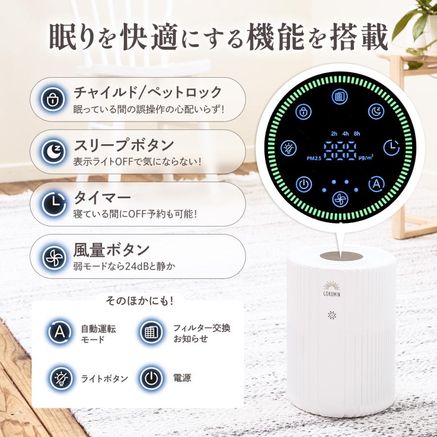 GOKUMIN ゴクミン 空気清浄機 交換用フィルター単品 4層フィルター