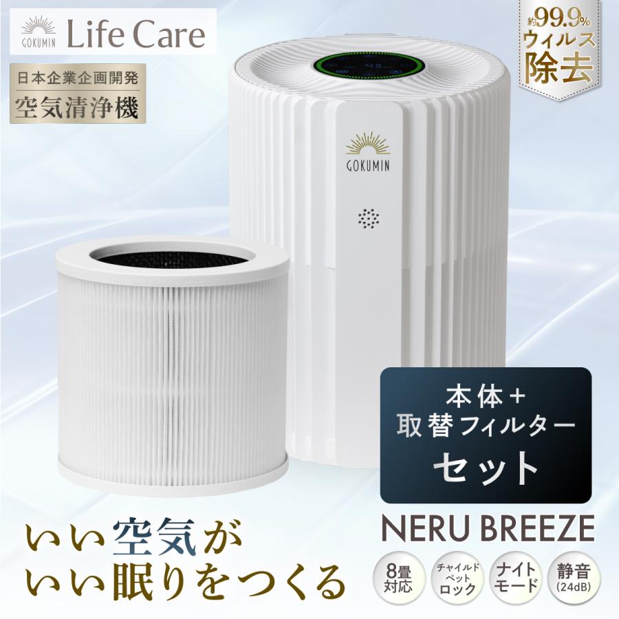 GOKUMIN ゴクミン 空気清浄機+交換用フィルターセット 4層フィルター