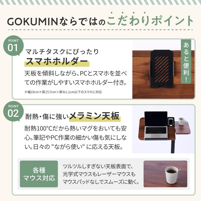 GOKUMIN マルチコンフォートテーブル 昇降式 ベッドサイドテーブル コ