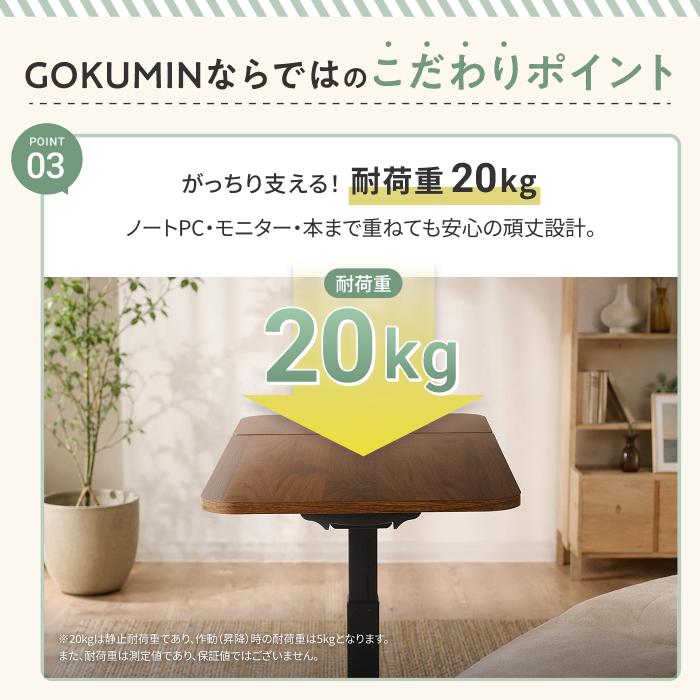 GOKUMIN マルチコンフォートテーブル 昇降式 ベッドサイドテーブル コ
