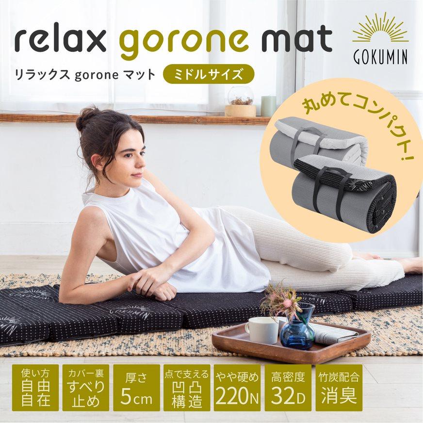 GOKUMIN リラックスgoroneマットミドルサイズ ごろ寝 お昼寝 クッション 60cm×180cm 高反発ウレタン 誕生日 新生活 ギフト プレゼント 敬老の日 :GORONE:GOKUMINブランドYahoo!店 - 通販 - Yahoo!ショッピング GOKUMIN リラックスgoroneマットミドルサイズ ごろ寝 お昼寝 クッション 60cm×180cm 高反発ウレタン 誕生日 新生活 ギフト プレゼント 敬老の日 :GORONE:GOKUMINブランドYahoo!店 - 通販 - Yahoo!ショッピング