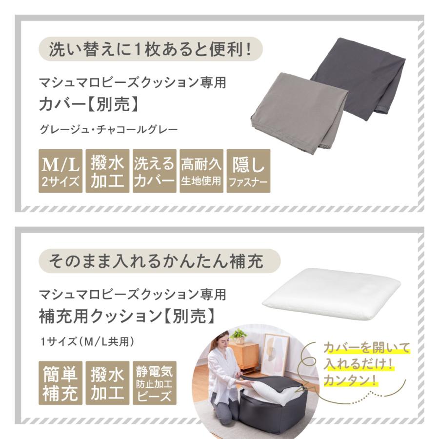 GOKUMIN ビーズクッション LIVING マシュマロビーズクッション 本体 撥