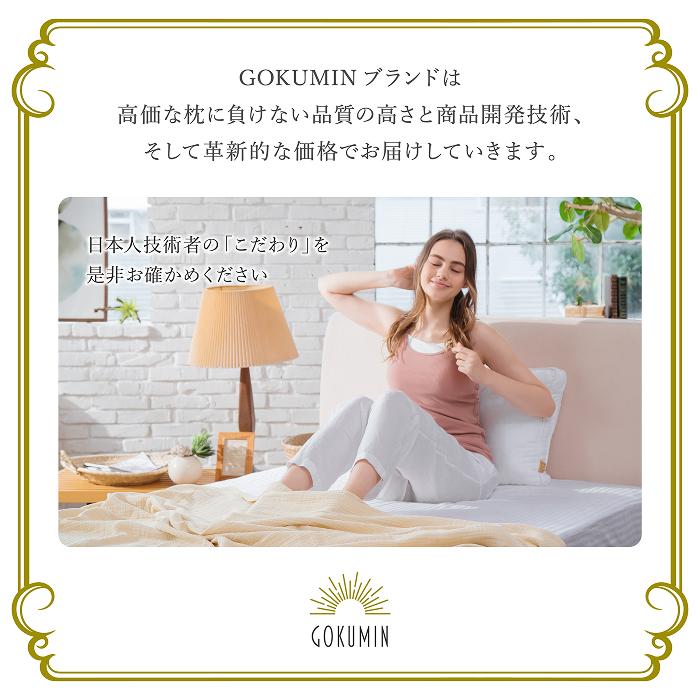 GOKUMIN 枕 プレミアム ホテルスタイルピロー まくら 40cm×60cm安眠枕 快眠枕 ふんわり 柔らかい 熟睡枕 ストレートネック 爆買 | GOKUMIN | 20