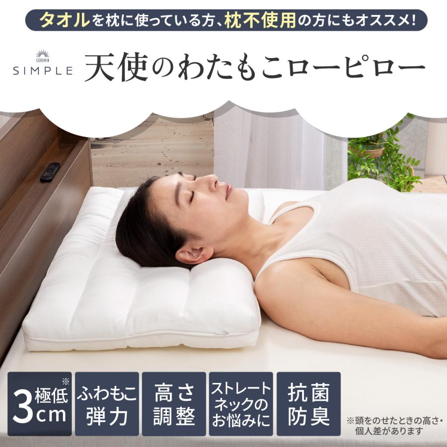 GOKUMIN 枕 低い枕 まくら 天使のわたもこローピロー 極低まくら GOKUMIN 枕 低い枕 まくら 天使のわたもこローピロー 極低まくら