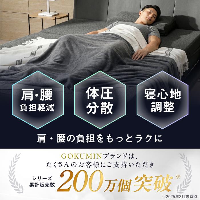 GOKUMIN 三つ折り 肩 腰 負担軽減 THE GOKUMIN ゴクミン マットレス 3