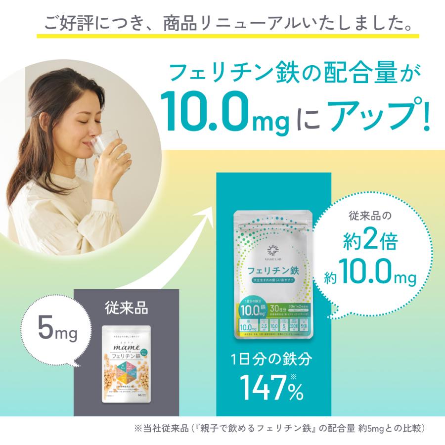 フェリチン鉄サプリ 鉄分サプリ まめラボ フェリチン鉄 60粒 2袋セット