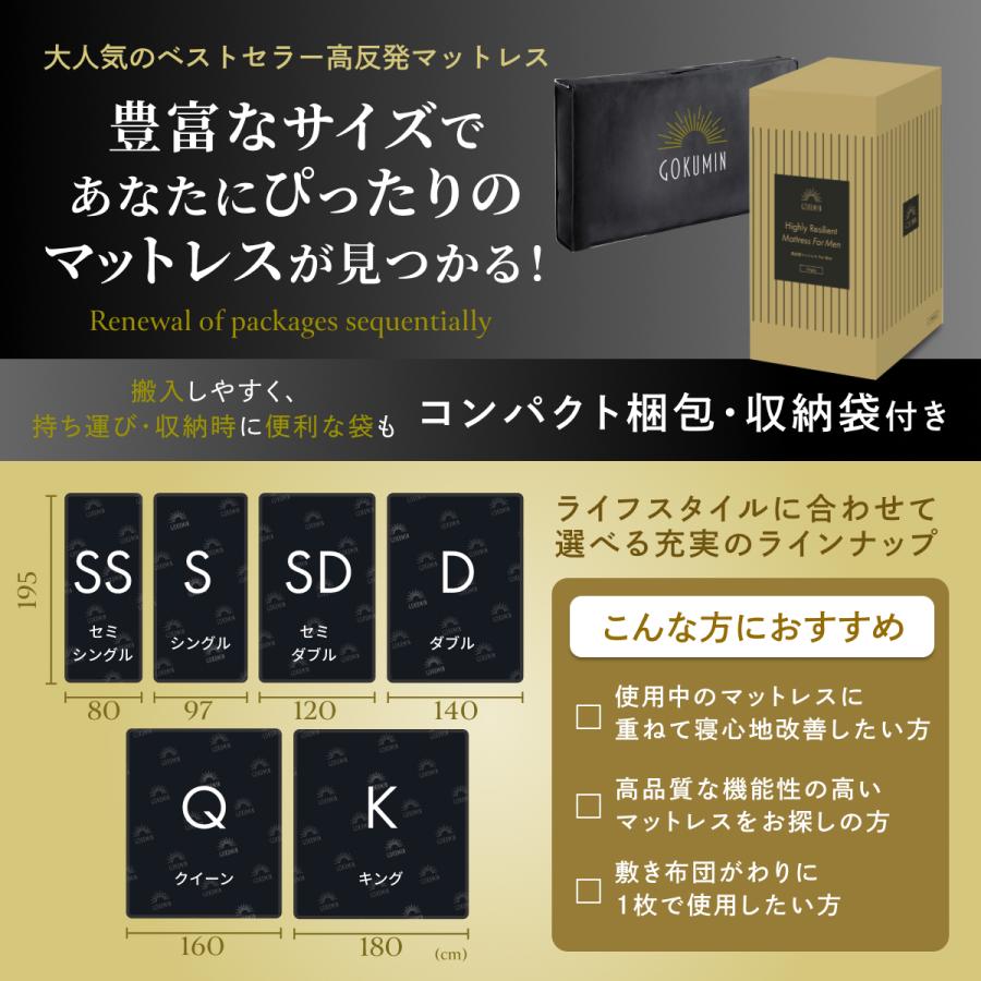 GOKUMIN ゴクミン 男のマットレス マットレス トッパー ダブル 高反発