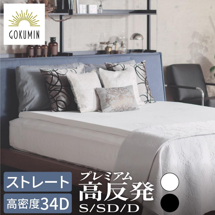 新品】GOKUMIN マットレス 高反発 硬め260N 厚さ5cm ダブル
