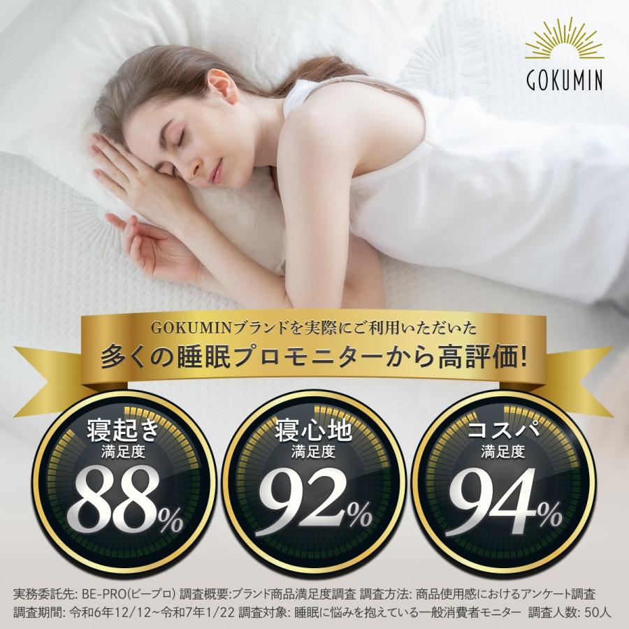 GOKUMIN マットレス プレミアム 低反発 シングル 低反発