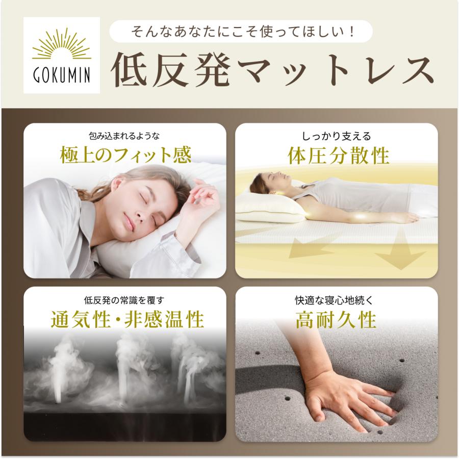 GOKUMIN マットレス プレミアム 低反発 シングル 低反発
