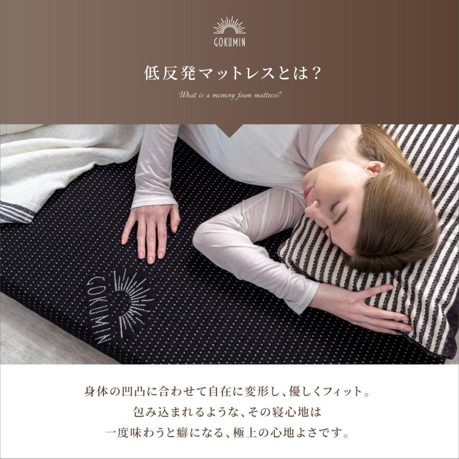 GOKUMIN マットレス プレミアム 低反発 シングル 低反発 GOKUMIN マットレス プレミアム 低反発 シングル 低反発