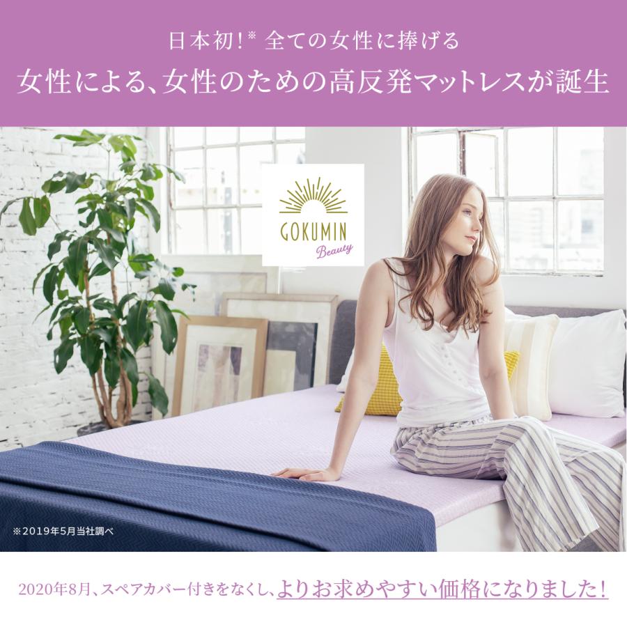 GOKUMIN ゴクミン マットレス 女性のための 高反発マットレス For