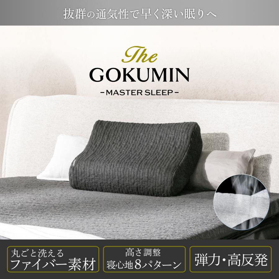 GOKUMIN 速乾 洗える まくら ファイバーピロー エアー枕 枕 高さ GOKUMIN 速乾 洗える まくら ファイバーピロー エアー枕 枕 高さ