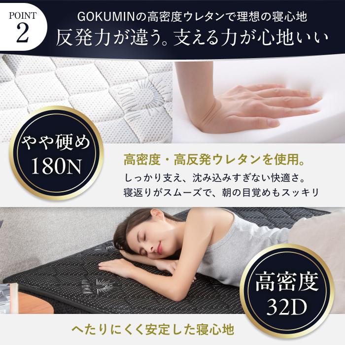 GOKUMIN 寝る整体マットレス ゴクミン マットレス キング プレミアム
