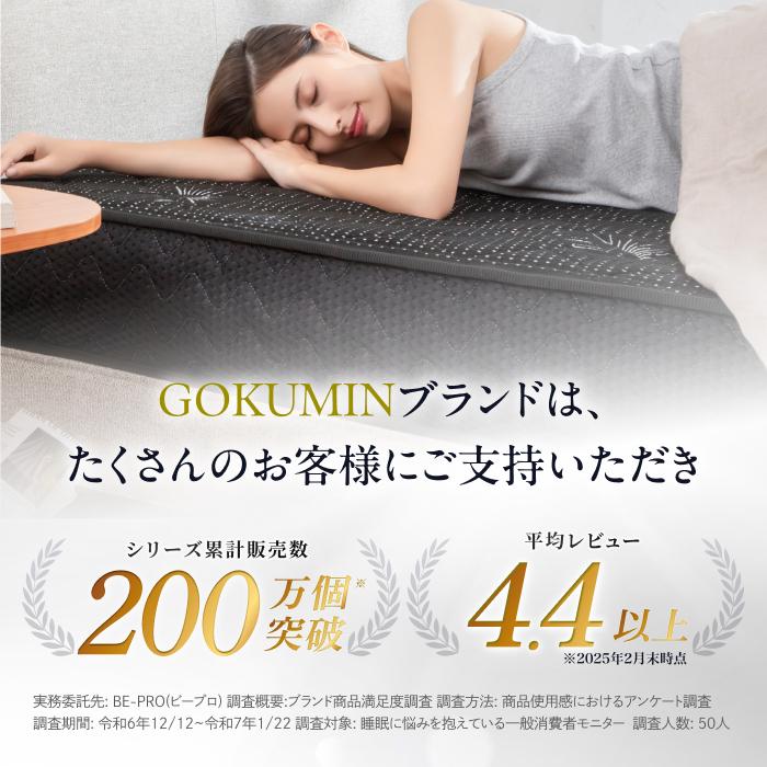 GOKUMIN 寝る整体マットレス マットレス シングル プレミアム