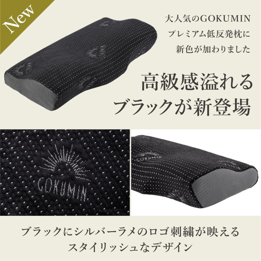 GOKUMIN 枕 プレミアム 低反発枕 まくら 4段階の高さ調整 低反発 ごくみん枕 いびき防止 安眠 低め 高め 調整 安眠枕 快眠 快眠枕 硬め  低反発まくら 53×32