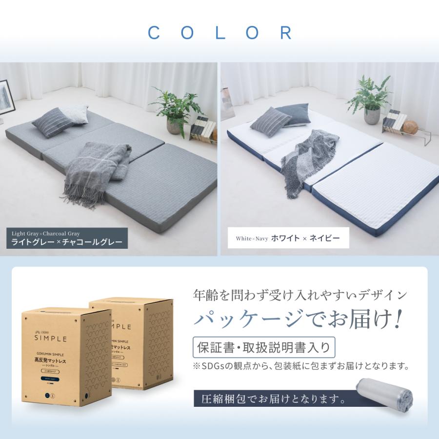 GOKUMIN ゴクミン 三つ折りマットレス セミダブル 高反発 プロファイル