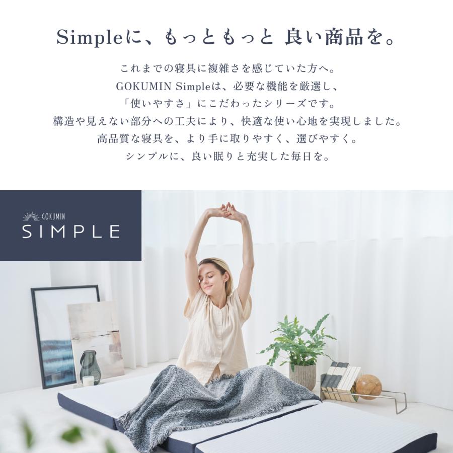GOKUMIN ゴクミン 三つ折りマットレス セミダブル 高反発 プロファイル