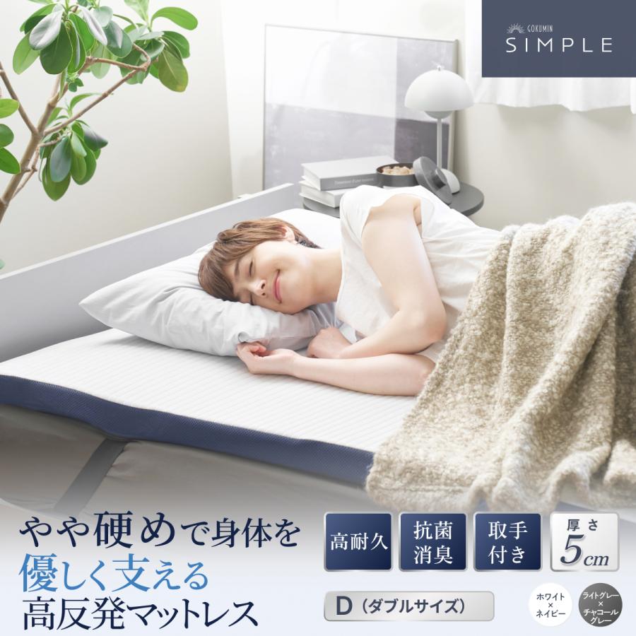 GOKUMIN マットレス ストレート ダブルマットレス 高反発マットレス 1