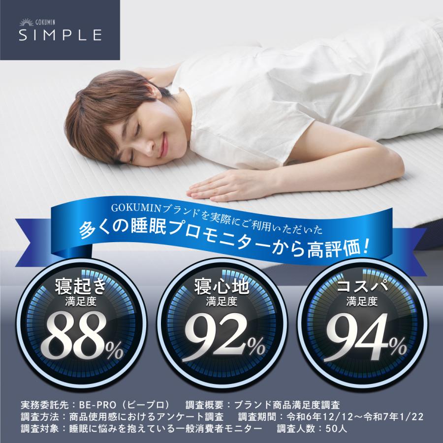 GOKUMIN ゴクミン マットレス ストレート セミダブルマットレス 高反発